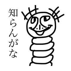 [LINEスタンプ] キモいも虫