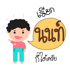 [LINEスタンプ] Call me "Non"