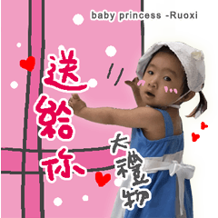 [LINEスタンプ] baby princess -Ruoxiの画像（メイン）
