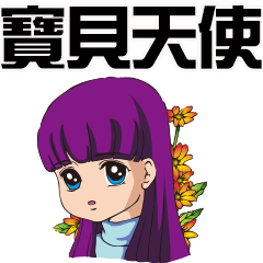 [LINEスタンプ] Baby Angle 1