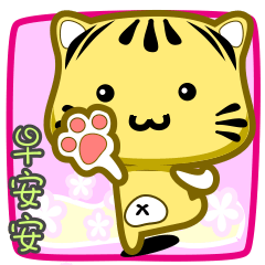 [LINEスタンプ] Cute striped cat. CAT138