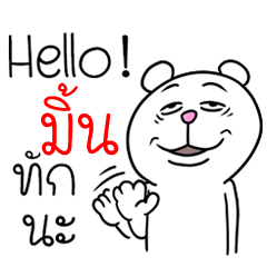 [LINEスタンプ] I'm Mint V.Funny Bear