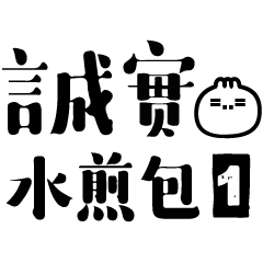 [LINEスタンプ] To be honest. vol.1