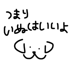 [LINEスタンプ] いぬはいいよ。