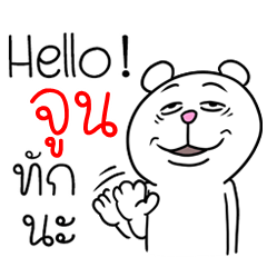 [LINEスタンプ] I'm June V.Funny Bear