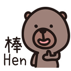 [LINEスタンプ] 小さな茶色のクマ