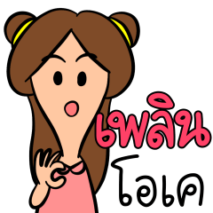 [LINEスタンプ] Call me "Ploen"