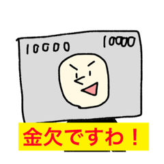 [LINEスタンプ] 金欠！