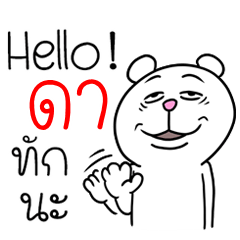 [LINEスタンプ] I'm Da V.Funny Bear