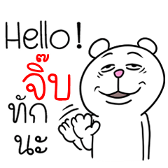 [LINEスタンプ] I'm Jib V.Funny Bear