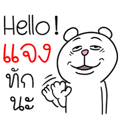 [LINEスタンプ] I'm Jang V.Funny Bear