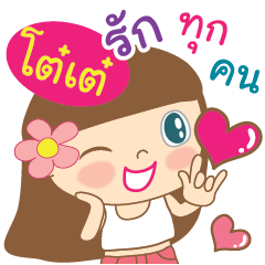 [LINEスタンプ] Hello my name is Toteの画像（メイン）