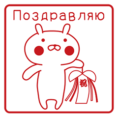 [LINEスタンプ] おぴょうさ4 －スタンプ的－ ロシア語版の画像（メイン）