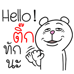 [LINEスタンプ] I'm Tick V.Funny Bear