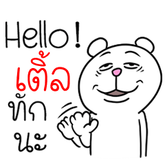 [LINEスタンプ] I'm Tle V.Funny Bear