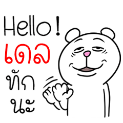 [LINEスタンプ] I'm Dell V.Funny Bear