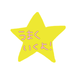 [LINEスタンプ] 励ますスタンプ☆