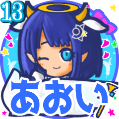 ⭐️あおい⭐️名前スタンプbyゆっけ。13