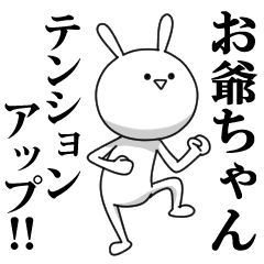 [LINEスタンプ] きも動く‼おじいちゃん専用スタンプ