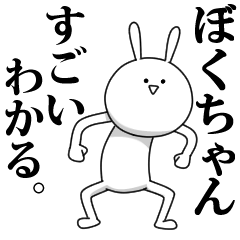 [LINEスタンプ] きも動く‼ぼくちゃん専用名前スタンプ