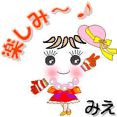 [LINEスタンプ] みえさん専用 可愛いチークの女の子