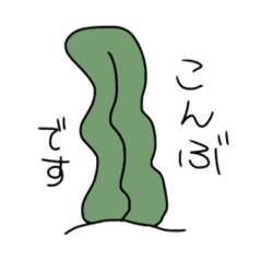 [LINEスタンプ] こんぶー