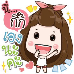 [LINEスタンプ] my name is Kik arrived