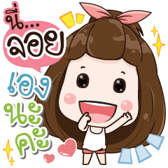 [LINEスタンプ] my name is joy arrived