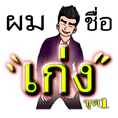 [LINEスタンプ] Mr."Keng"