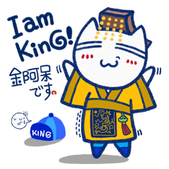 [LINEスタンプ] I am King