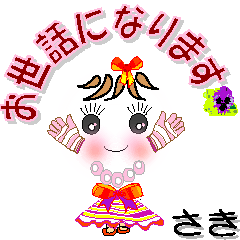 [LINEスタンプ] さきさん専用 可愛いチークの女の子