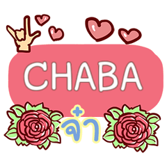 [LINEスタンプ] CHABA what's up e