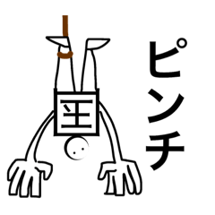 [LINEスタンプ] 体が国