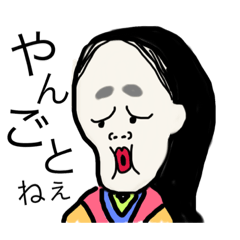 [LINEスタンプ] 「や」スタンプ