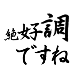 [LINEスタンプ] 日常よく使う筆漢字敬語2の画像（メイン）