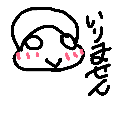 [LINEスタンプ] いりません