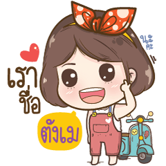 [LINEスタンプ] "Tangme" it's my name