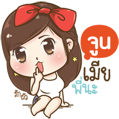 [LINEスタンプ] "Joon" I'm a wife