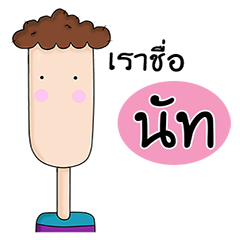 [LINEスタンプ] call me Nut (V.boy)