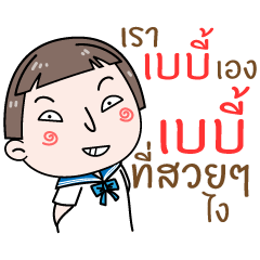 [LINEスタンプ] Hello. My name is "baby"