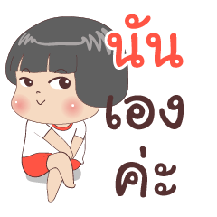 [LINEスタンプ] I'm Nun do you remember me