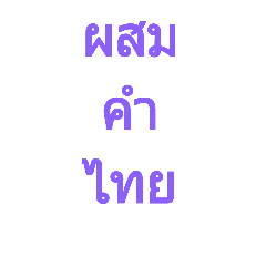 [LINEスタンプ] KOM THAI