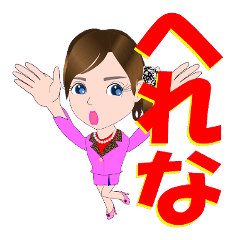 [LINEスタンプ] へれなさんが【毎日使える】名前スタンプ