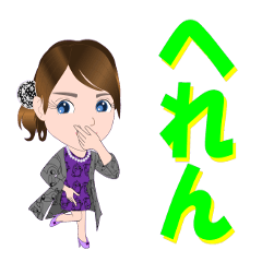 [LINEスタンプ] へれんさんが【毎日使える】名前スタンプ