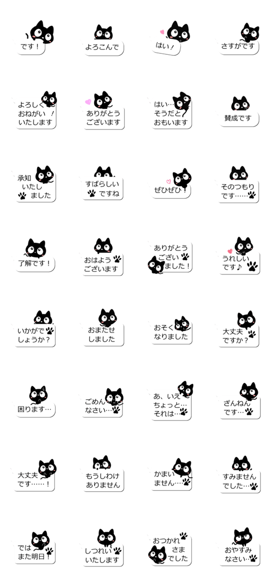 クロネコすたんぷ【優しいふきだし編】のスタンプ詳細