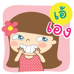 [LINEスタンプ] Hello my name is Aeyの画像（メイン）