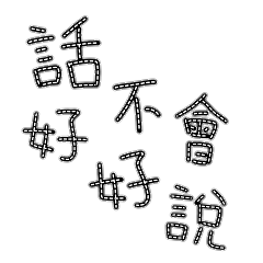 [LINEスタンプ] Can't speak well