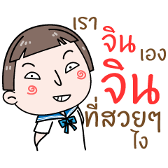 [LINEスタンプ] Hello. My name is "Jin"