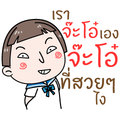 [LINEスタンプ] Hello. My name is "Jaa-Oh"