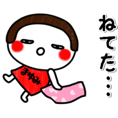 [LINEスタンプ] おかっぱ女子♥まゆみ♥が動く名前スタンプの画像（メイン）